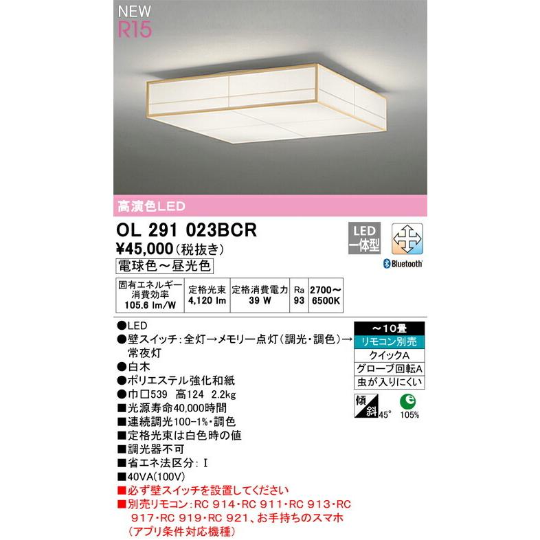 オーデリック シーリングライト 【OL291023BCR】【OL 291 023BCR】_1