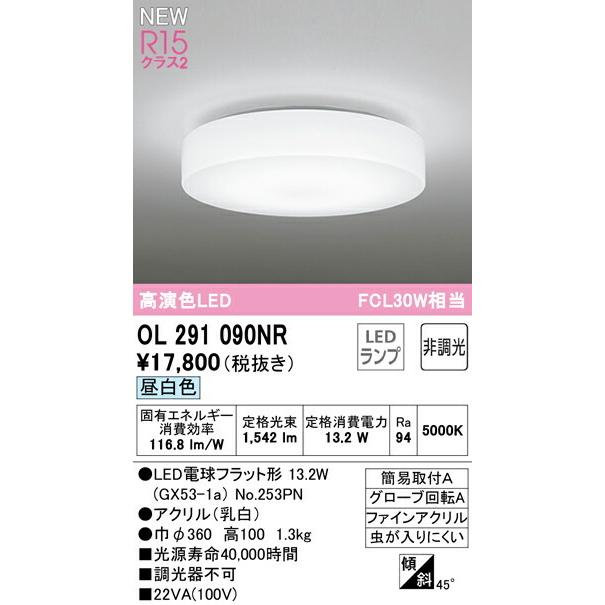 オーデリック OL 291 157BRE LEDシーリングライト ODELIC