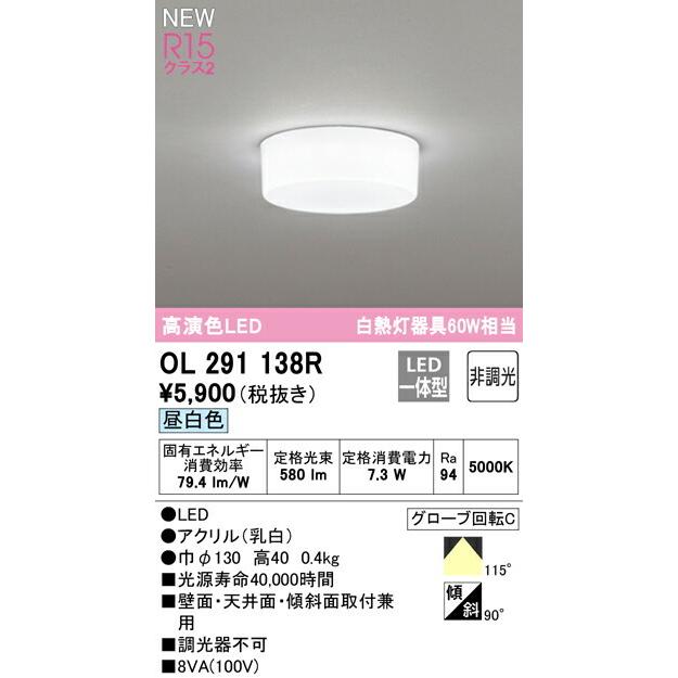 ODELIC オーデリック シーリングライト 【OL291138R】【OL 291 ODELIC オーデリック シーリングライト 【OL291138R】【OL 291