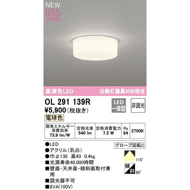 ODELIC（オーデリック） シーリングライト 【OL291139R】【OL 291 139R