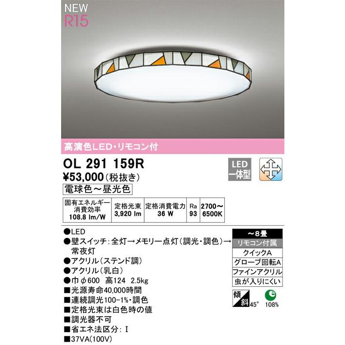 オーデリックシーリングライト OL291549 ODELIC オーデリック シーリングライト OL291549 | 商品紹介