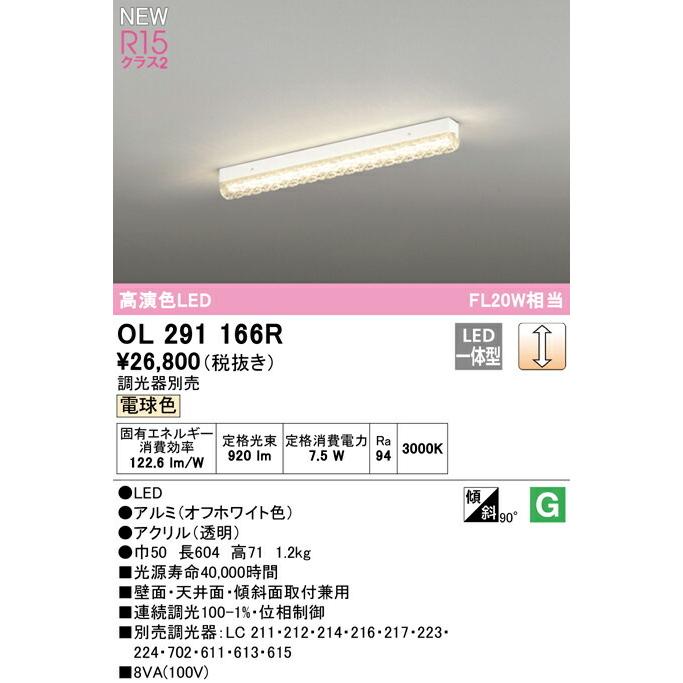 オーデリック ベースライト 【OL291166R】【OL 291 166R】の画像