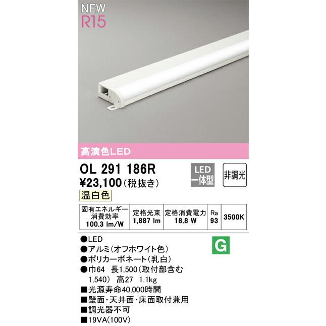 オーデリック 間接照明 【OL291186R】【OL 291 186R】 【公式通販】