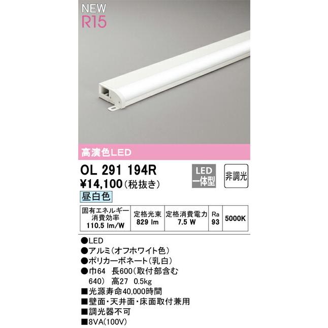 オーデリック 間接照明 【OL291194R】【OL 291 194R】_1