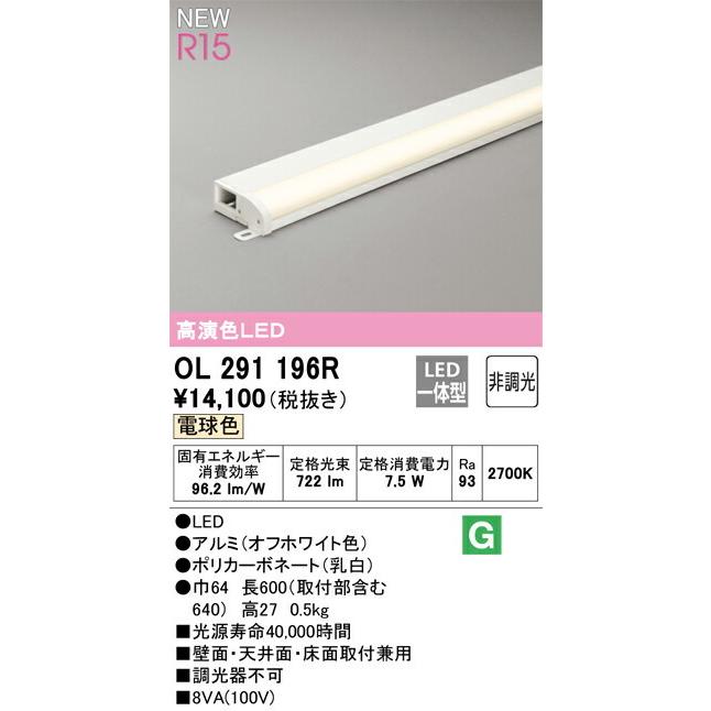 オーデリック　高演色LED間接照明器具 OL291196R オーデリック 間接照明 【OL291196R】【OL 291 196R】 : 住宅設備の