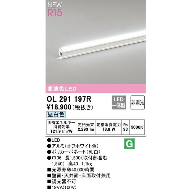 オーデリック 間接照明 【OL291197R】【OL 291 197R】 : 住宅設備の