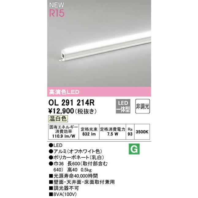 最も完璧な オーデリック 間接照明 【OL291214R】【OL 291 214R】 : 住宅 照明