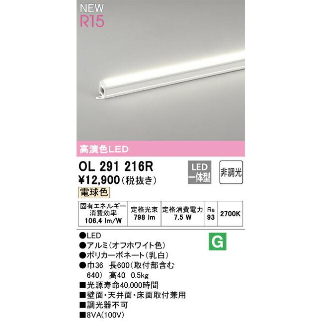 オーデリック 間接照明 【OL291216R】【OL 291 216R】 : 住宅