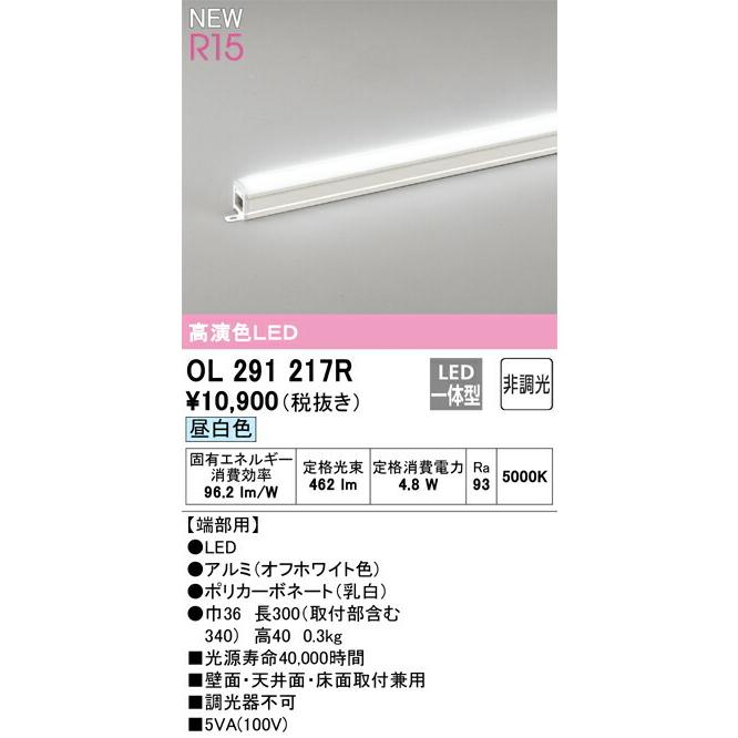 オーデリック 間接照明 【OL291217R】【OL 291 217R】 : 住宅設備の