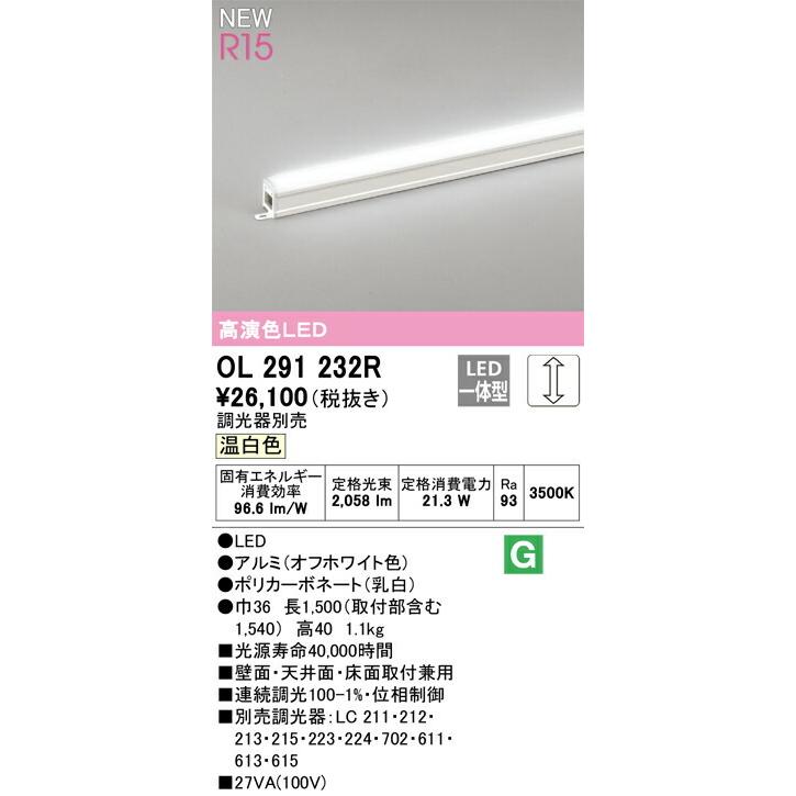 4本セット】OL 291 232R 温白色LED間接照明 ODELIC ODELIC 室内