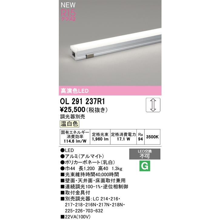 オーデリック 間接照明 【OL291237R1】【OL 291 237R1】 : 住宅設備の