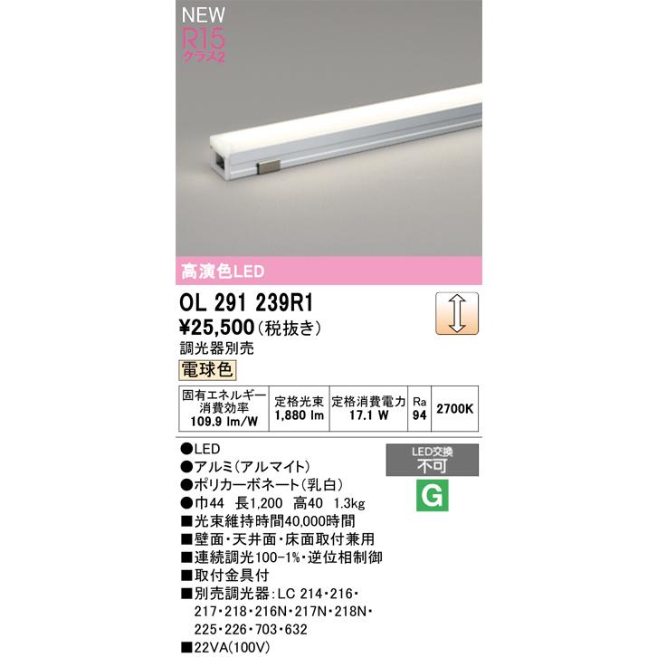 オーデリック 間接照明 【OL291239R1】【OL 291 239R1】 : 住宅設備の