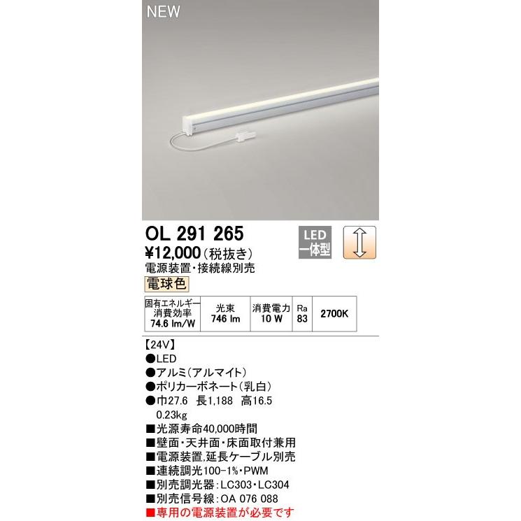 オーデリック 店舗・施設用照明 テクニカルライト 間接照明【OL 291 265】OL291265