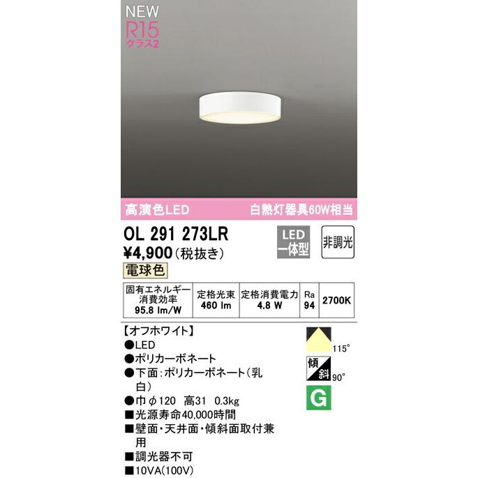 ODELIC オーデリック シーリングライト 【OL291273LR】【OL 291 ODELIC オーデリック シーリングライト 【OL291273LR】【OL 291