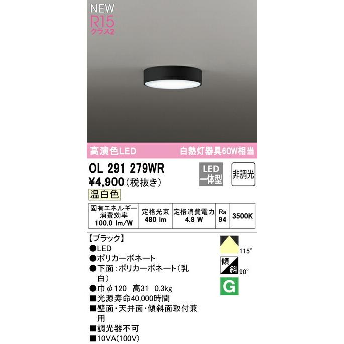 オーデリック　OL 291 570R1E ODELIC オーデリック ベースライト 【OL291570R1B】【OL 291