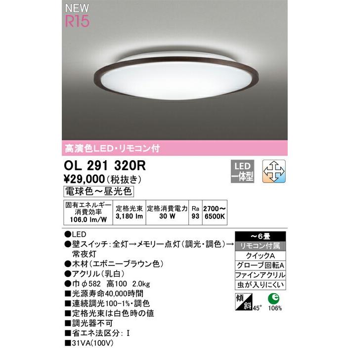 ODELIC オーデリック シーリングライト 【OL291320R】【OL 291 ODELIC オーデリック シーリングライト 【OL291320R】【OL 291
