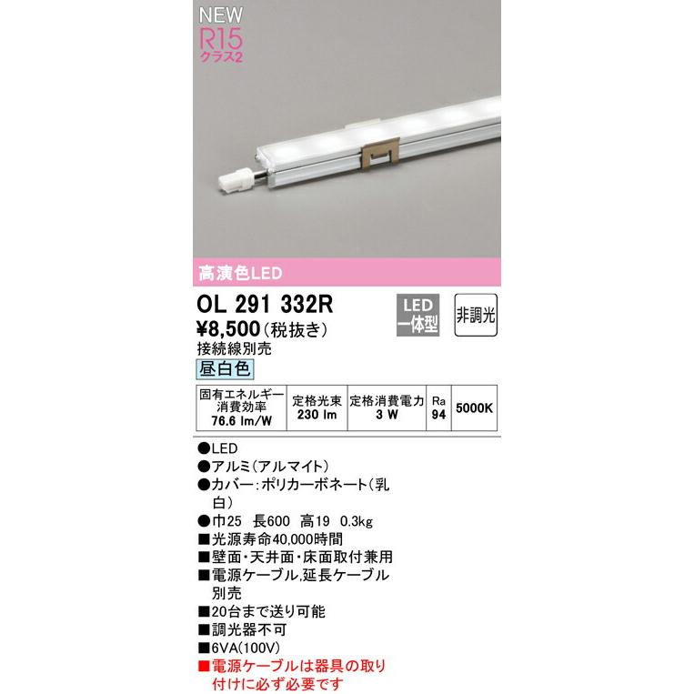 ODELIC（オーデリック） 間接照明 【OL291332R】【OL 291 332R
