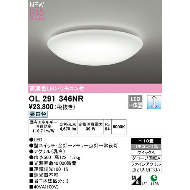 ODELIC オーデリック シーリングライト 【OL291346NR】【OL 291 ODELIC オーデリック シーリングライト 【OL291346NR】【OL 291