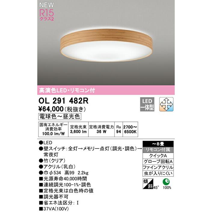 ODELIC オーデリック シーリングライト 【OL291482R】【OL 291 ODELIC オーデリック シーリングライト 【OL291482R】【OL 291