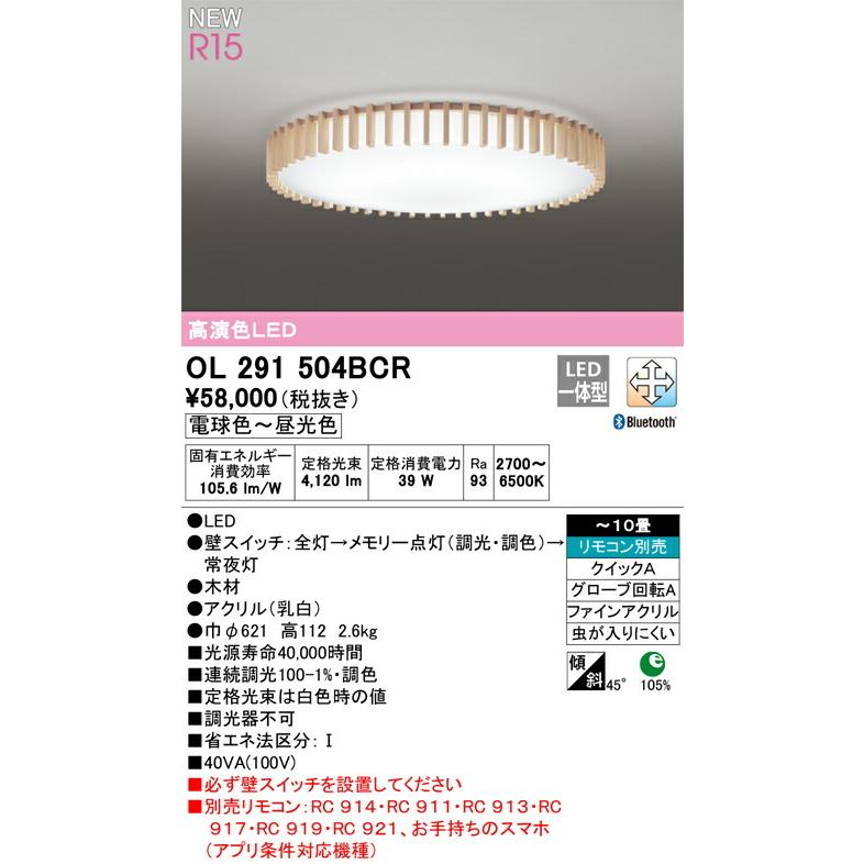 【値下げしました新品未使用】オーデリックOL291504BCR シーリングライト ODELIC オーデリック シーリングライト 【OL291504BCR】【OL 291