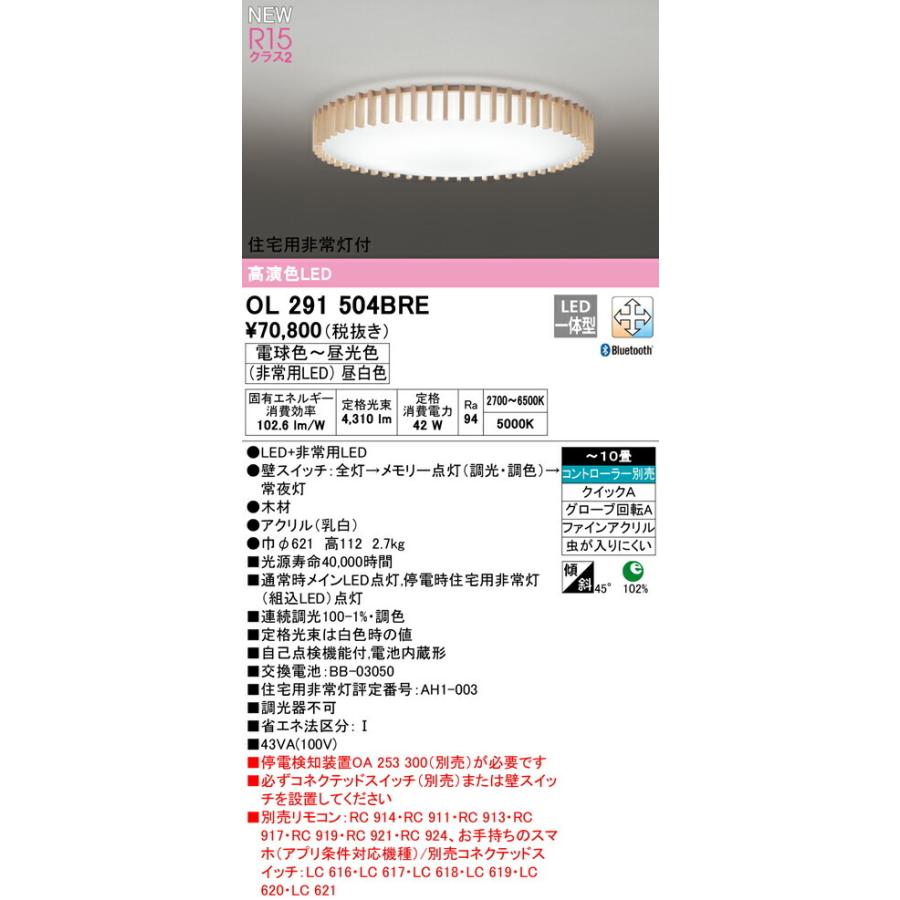 ODELIC オーデリック シーリングライト 【OL291504BRE】【OL 291