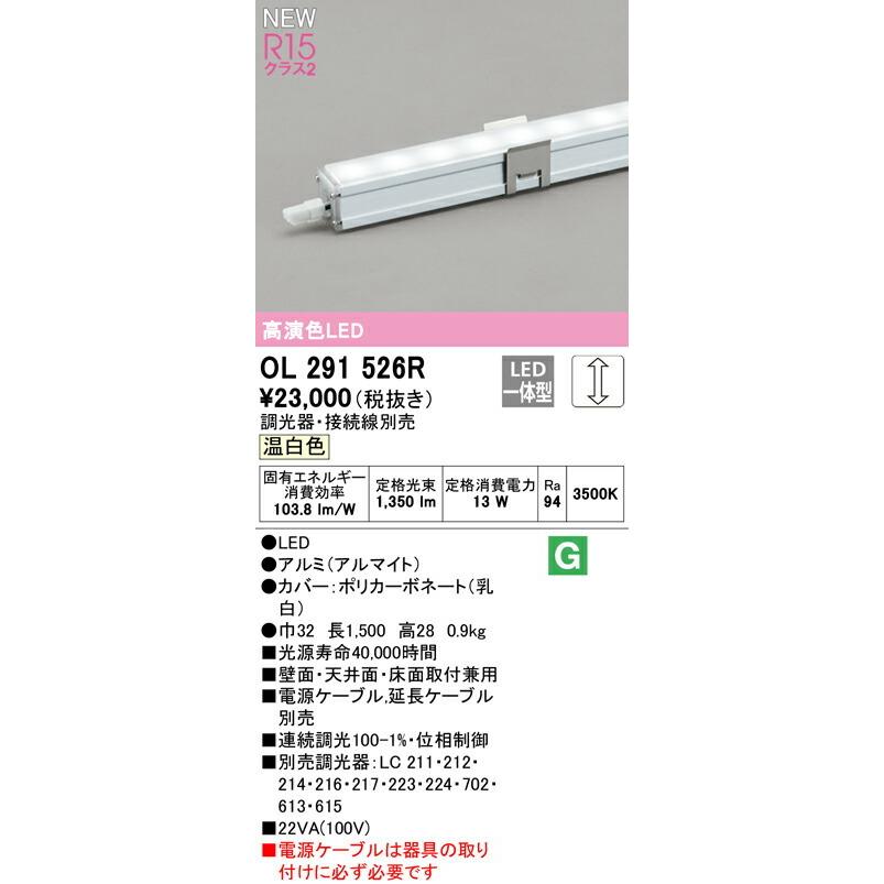 オーデリック 間接照明 【OL291526R】【OL 291 526R】の画像