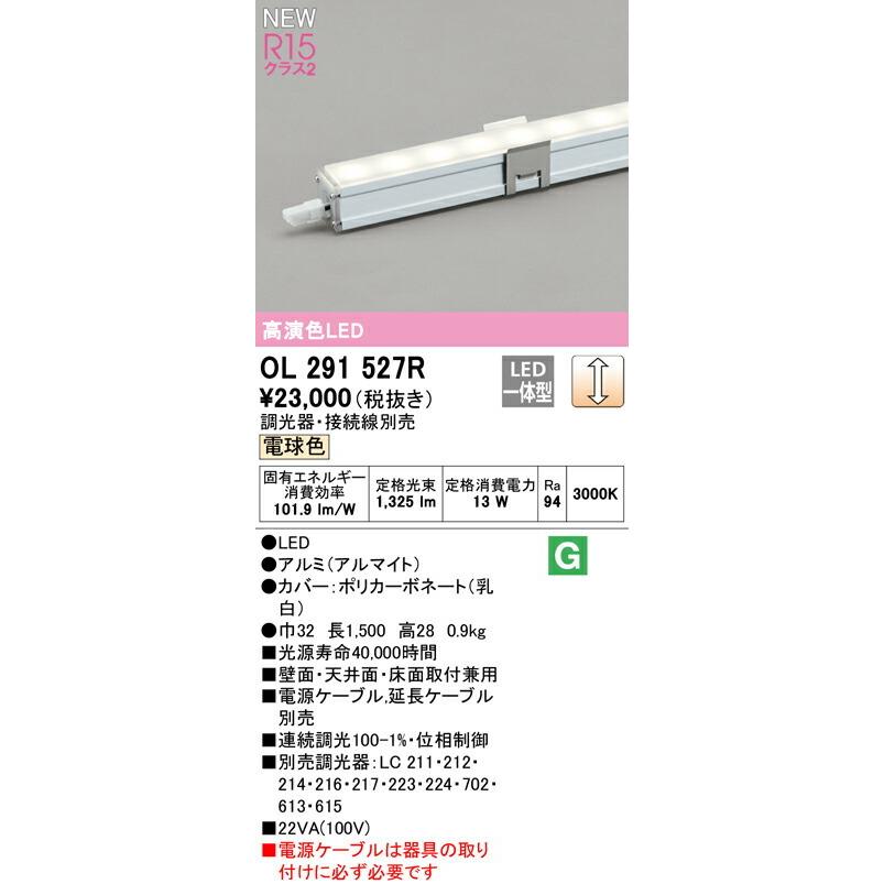 ODELIC（オーデリック） 間接照明 【OL291527R】【OL 291 527R