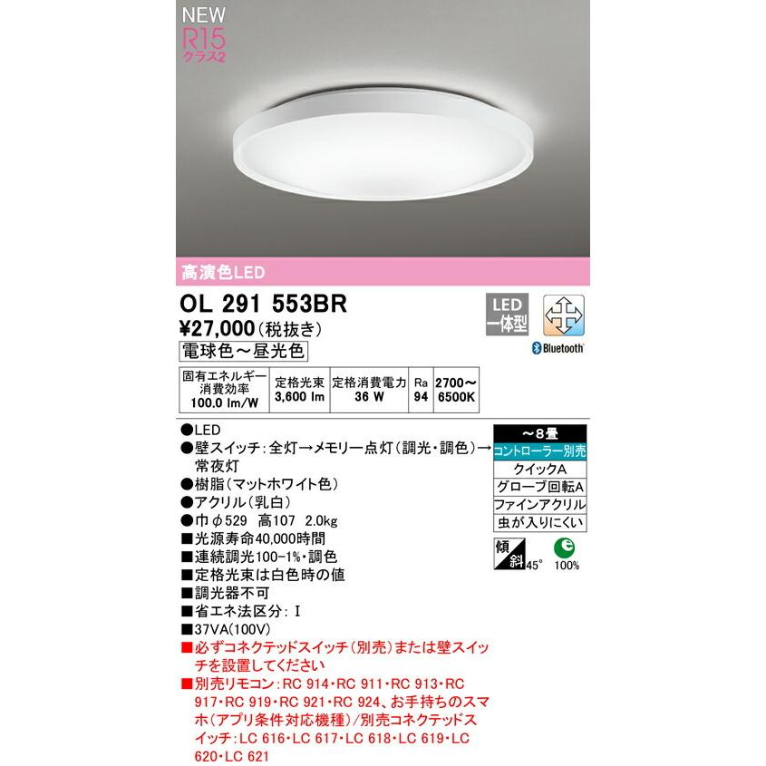 香筒二点 LEDシーリングライト【カチット式】 | オーデリック | OL291553R