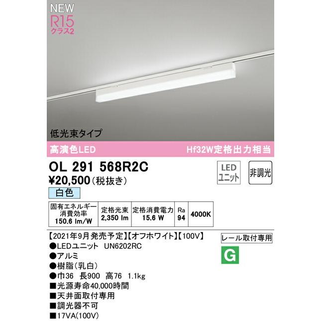 オーデリック ベースライト 【OL291568R2C】【OL 291 568R2C】