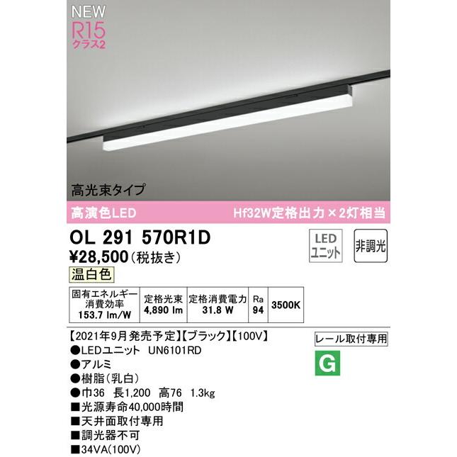 オーデリック ベースライト 【OL291570R1D】【OL 291 570R1D】 【公式