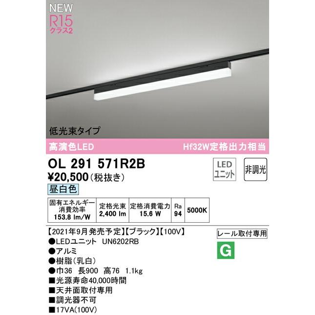 OL 291 571R2B LEDユニット 5000K