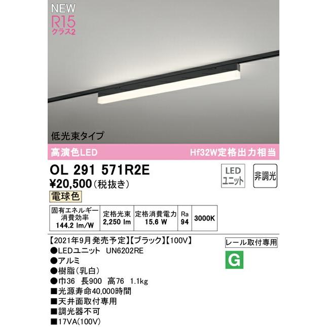 オーデリック ベースライト 【OL291571R2E】【OL 291 571R2E】