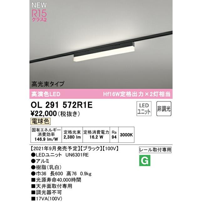 オーデリック ベースライト 【OL291572R1E】【OL 291 572R1E】 【公式