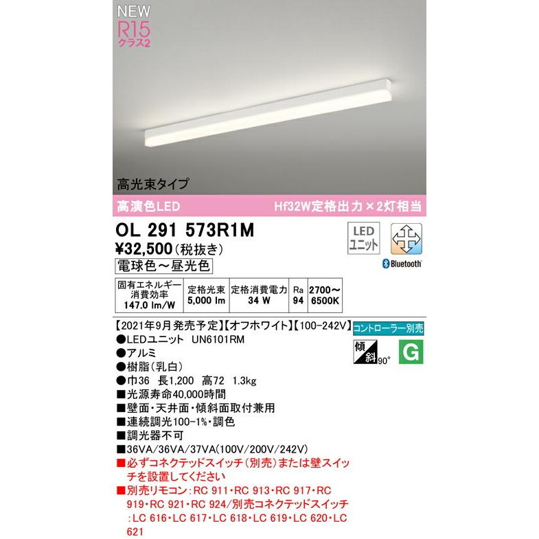 OL 291 574R1M LEDベースライト　2本セット ODELIC（オーデリック） ベースライト 【OL291573R1M】【OL 291 573R1M