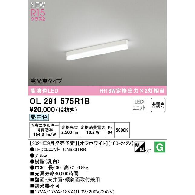 ODELIC（オーデリック） ベースライト 【OL291575R1B】【OL 291 575R1B