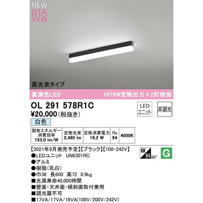 オーデリック ベースライト 【OL291578R1C】【OL 291 578R1C】