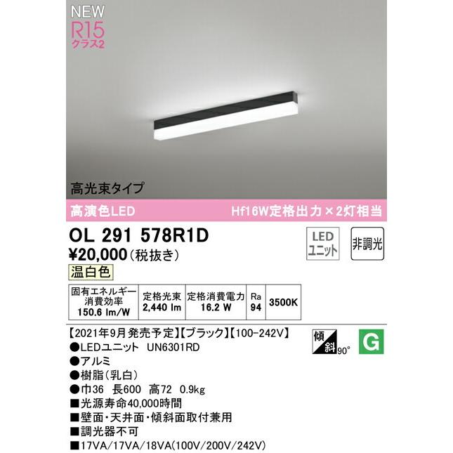 オーデリック ベースライト 【OL291578R1D】【OL 291 578R1D】