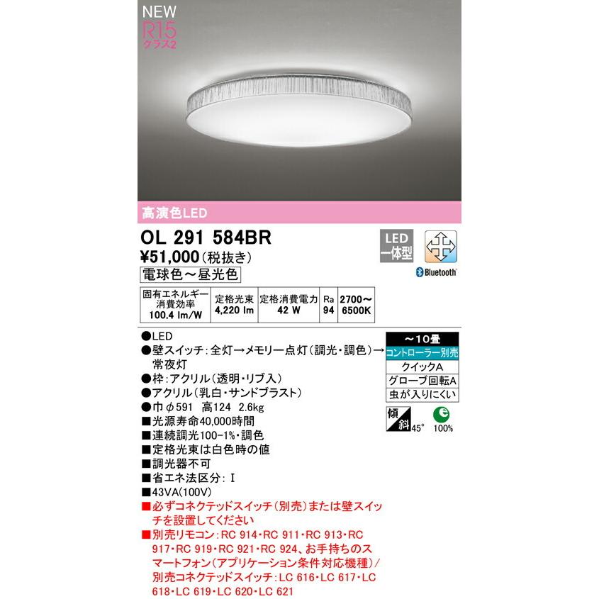 ODELIC（オーデリック） シーリングライト 【OL291584BR】【OL 291