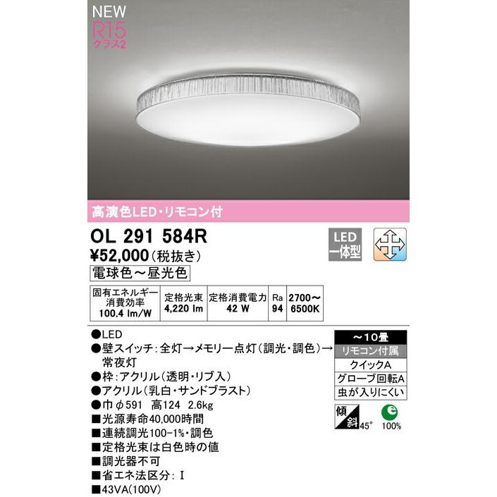 オーデリック　ODELIC　シーリングライト　8灯　オマケ付　OC006814 ODELIC（オーデリック） シーリングライト 【OL291584R】【OL 291 584R