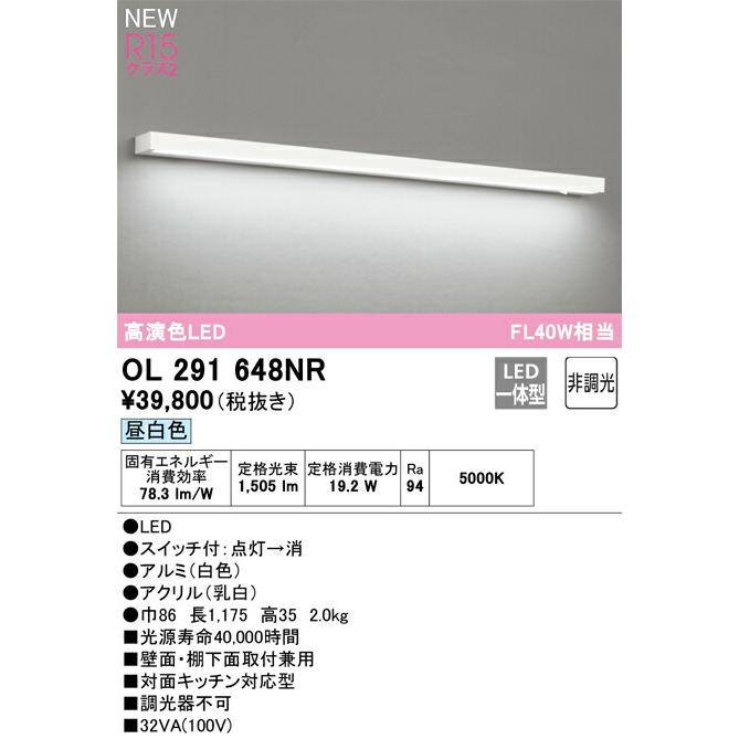 オーデリック キッチンライト OL291649NR 昼白色 オーデリック キッチンライト 【OL291648NR】【OL 291 648NR】 : 住宅