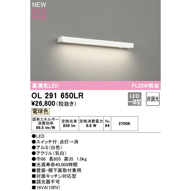 オーデリック キッチンライト 【OL291650LR】【OL 291 650LR】 : 住宅