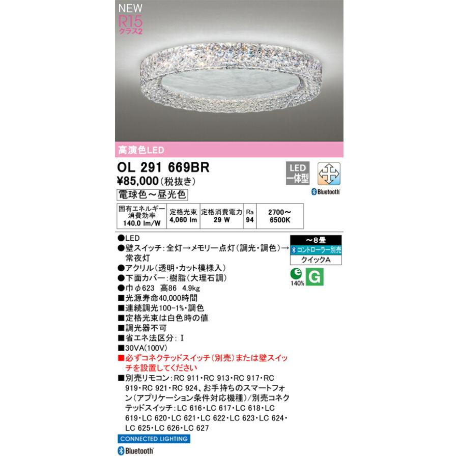 オーデリック シーリングライト 【OL291669BR】【OL 291 669BR