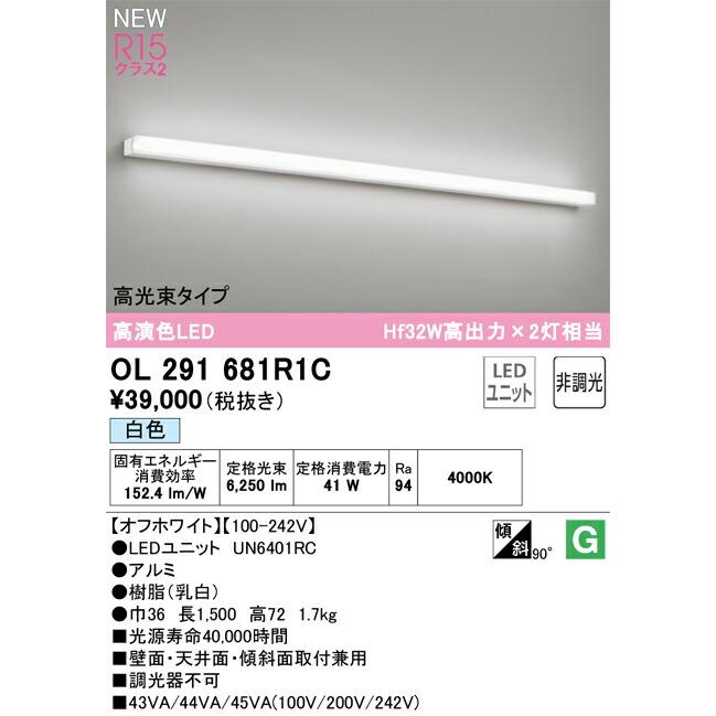 オーデリック 直付型 ベースライト 【OL291681R1C】【OL 291 681R1C