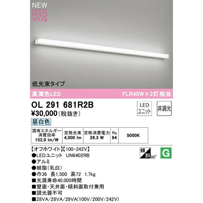 オーデリック XL501002R2E LEDベースライト 2セット オーデリック 直付型 ベースライト 【OL291681R2B】【OL 291 681R2B