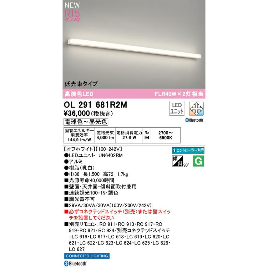 オーデリック 直付型 ベースライト 【OL291681R2M】【OL 291 681R2M