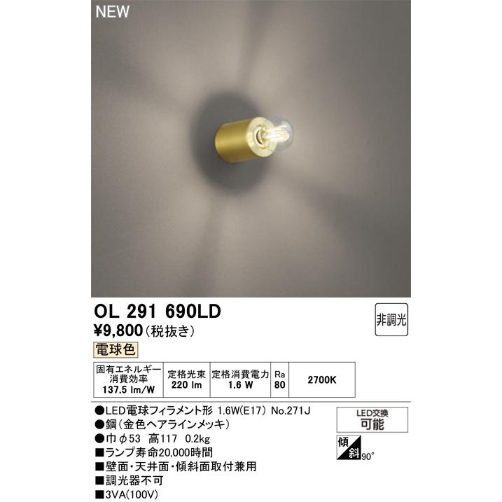 オーデリック 店舗・施設用 コネクテッドライティング 【OL291690LD