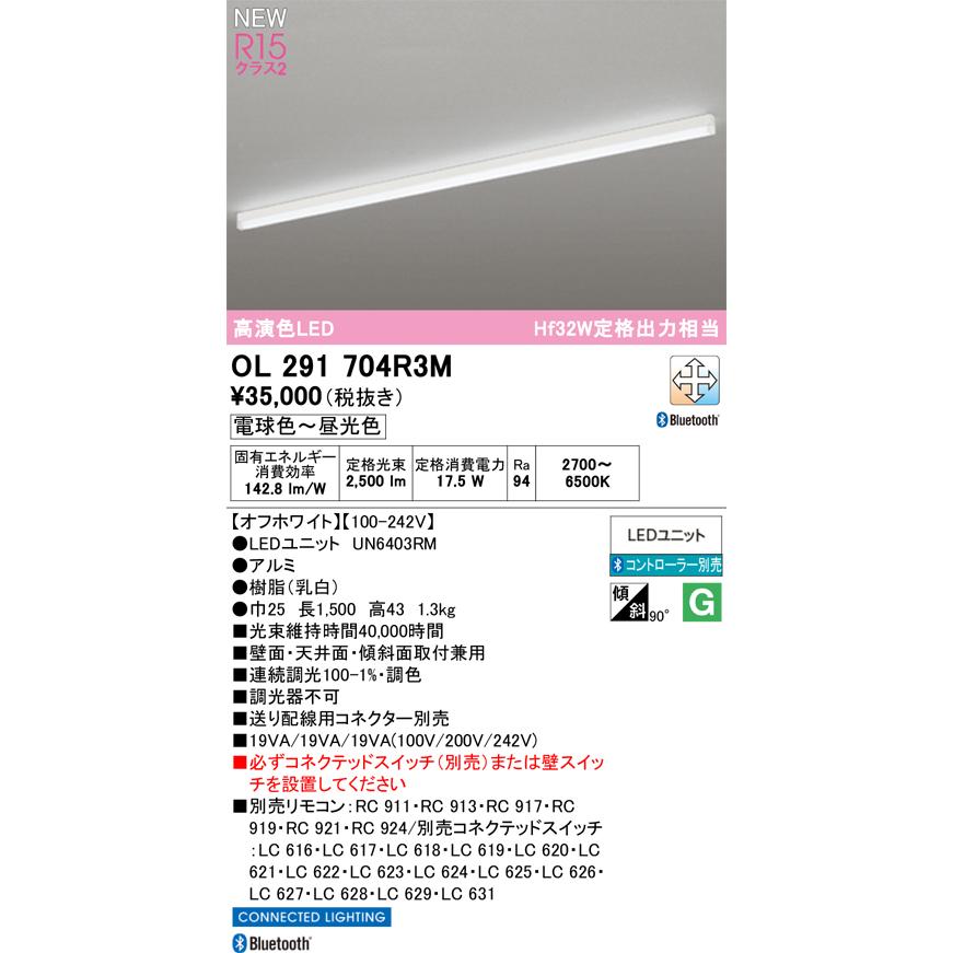 OL 291 574R1M LEDベースライト　2本セット オーデリック ベースライト 【OL291704R3M】【OL 291 704R3M】 : 住宅