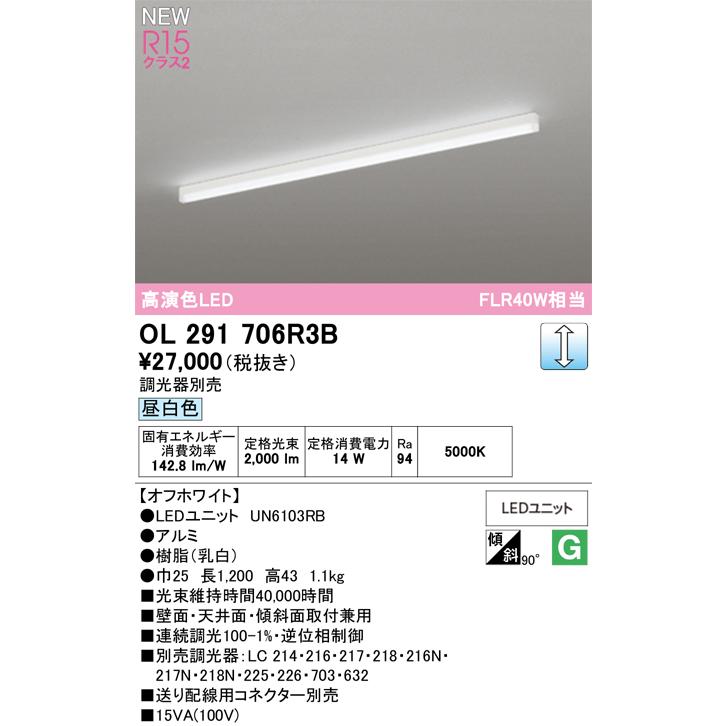 オーデリック ベースライト 【OL291706R3B】【OL 291 706R3B】 : 住宅