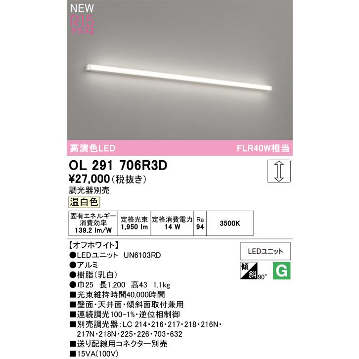 OL 291 574R1M LEDベースライト　2本セット オーデリック ベースライト 【OL291706R3D】【OL 291 706R3D】 : 住宅