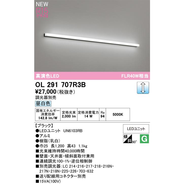 オーデリック ベースライト 【OL291707R3B】【OL 291 707R3B】 : 住宅